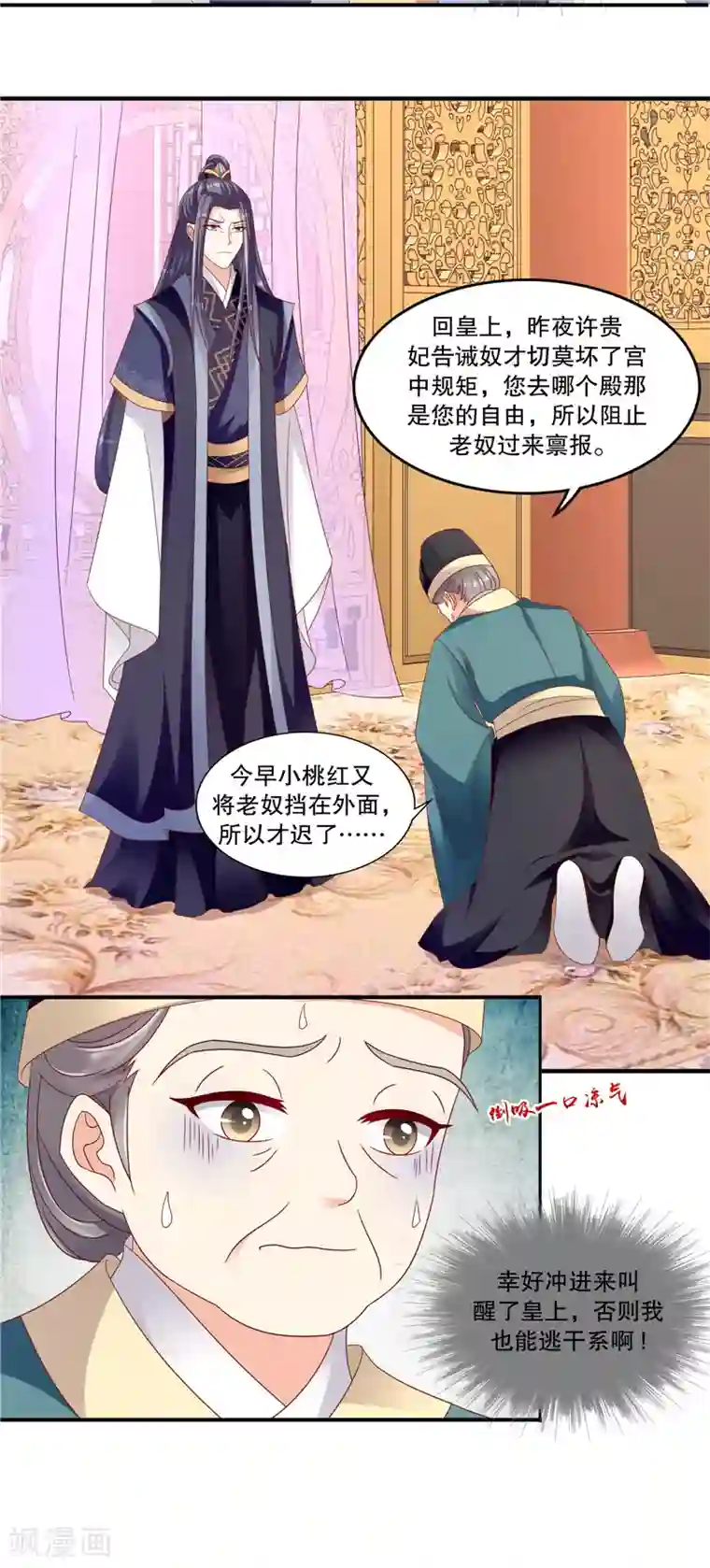 蛇蝎不好惹：弃后也妖娆第101话2 等了您一晚上