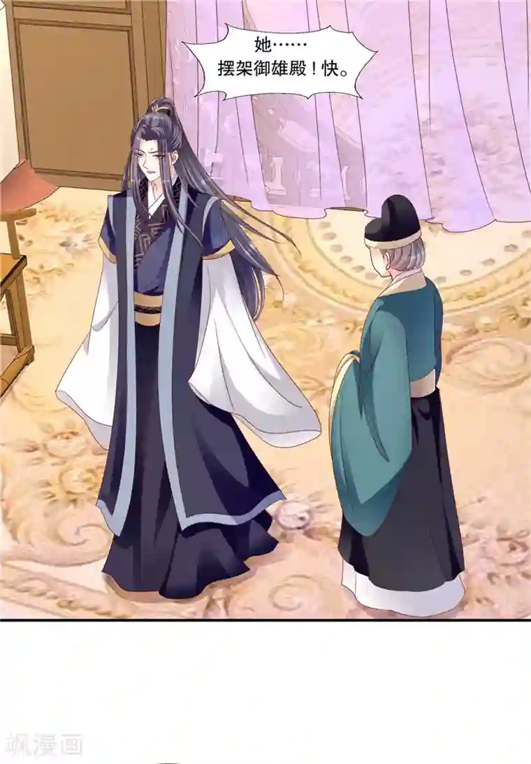 蛇蝎不好惹：弃后也妖娆第101话2 等了您一晚上