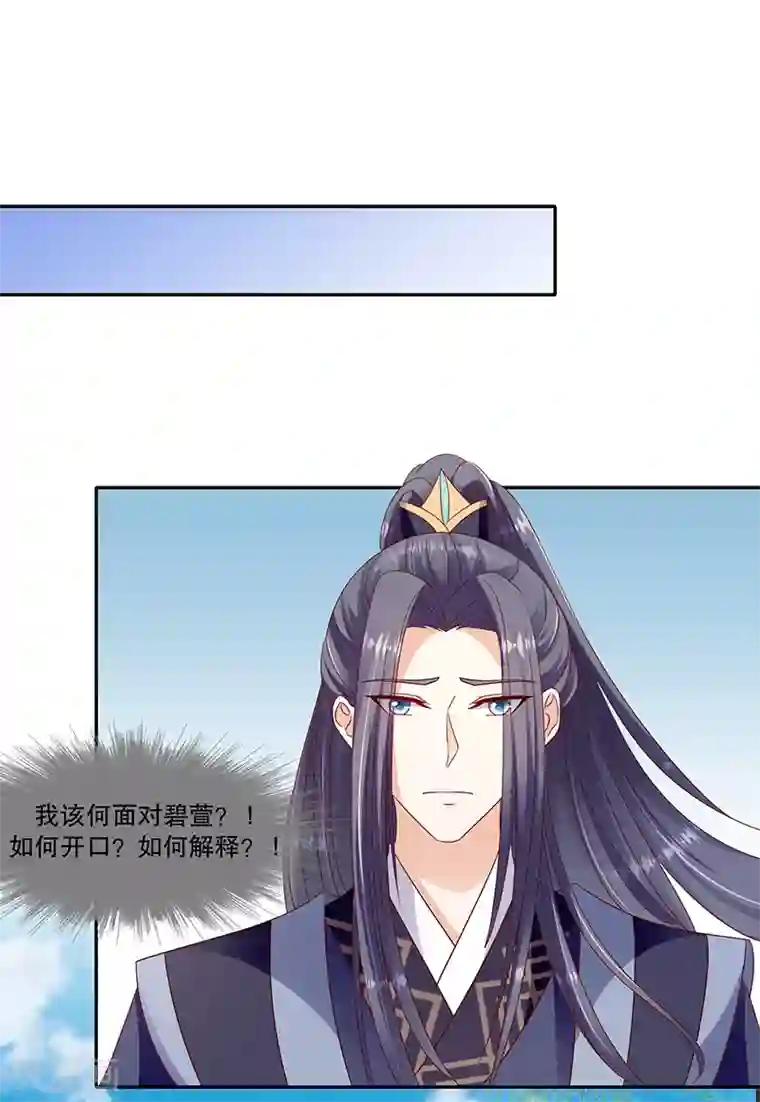 蛇蝎不好惹：弃后也妖娆第102话1 臣妾有些累了