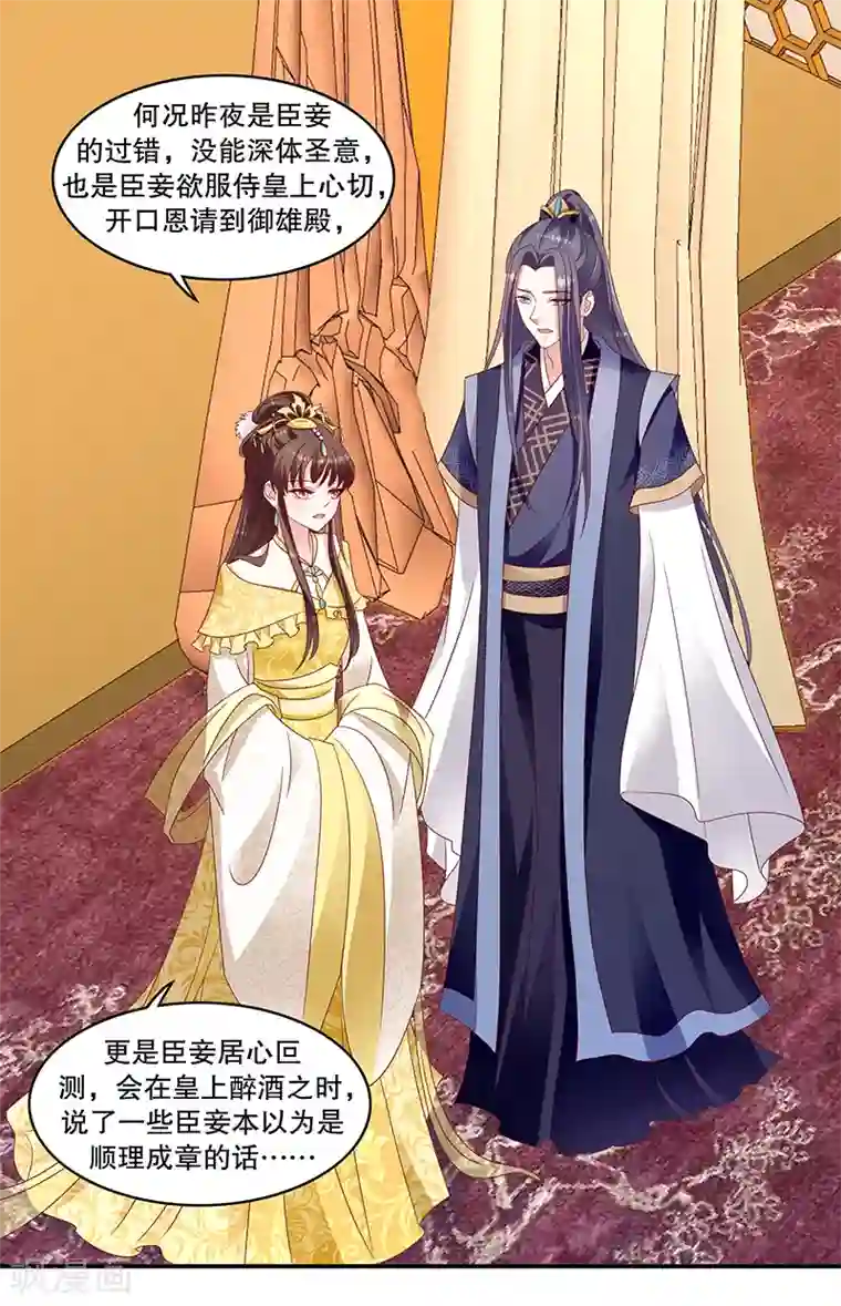 蛇蝎不好惹：弃后也妖娆第102话1 臣妾有些累了