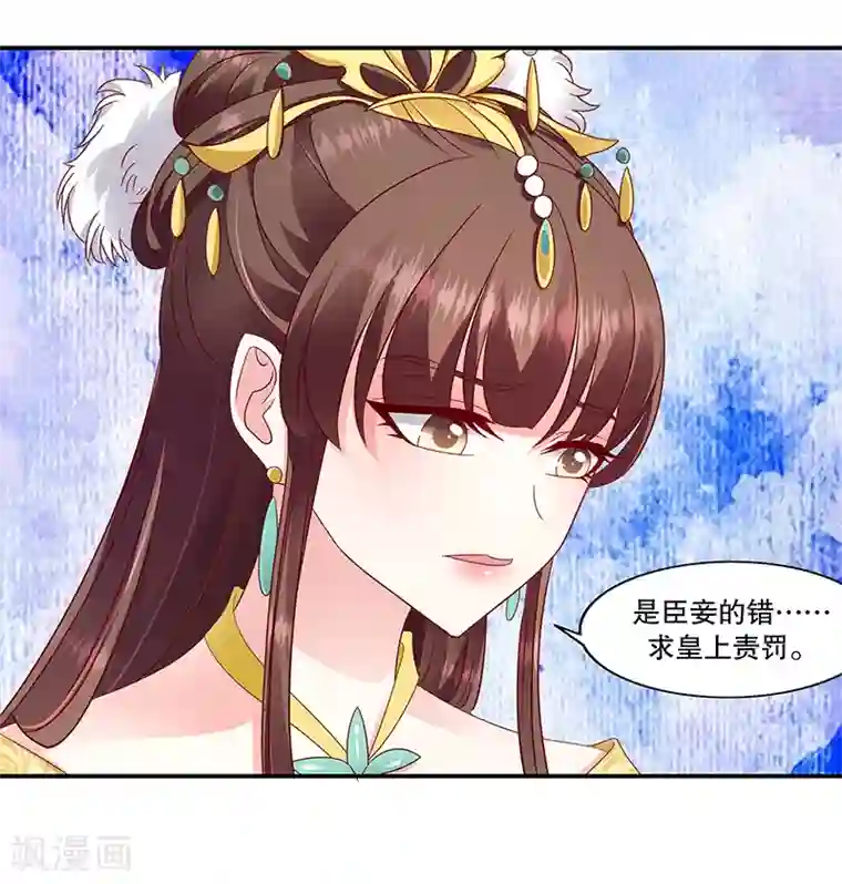蛇蝎不好惹：弃后也妖娆第102话1 臣妾有些累了