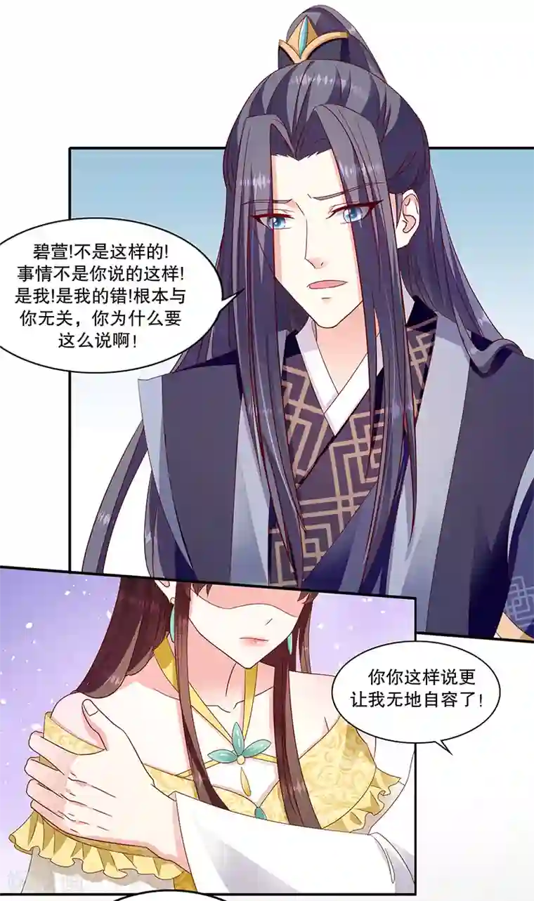 蛇蝎不好惹：弃后也妖娆第102话1 臣妾有些累了