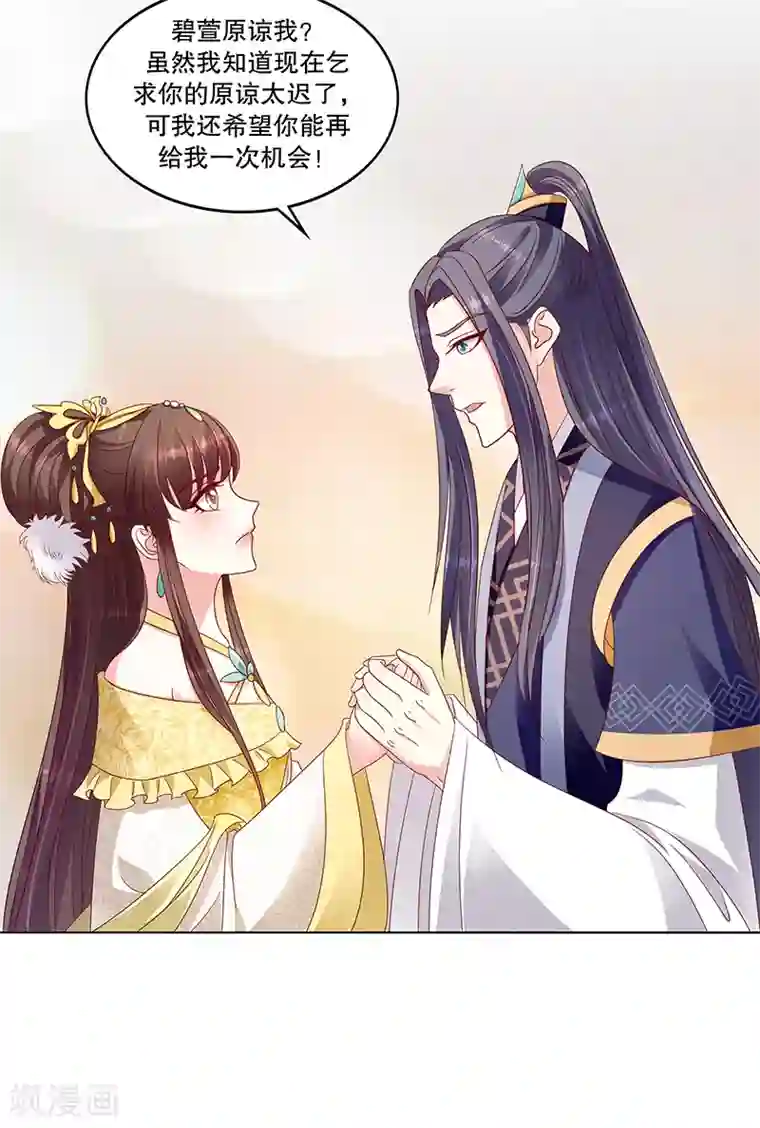 蛇蝎不好惹：弃后也妖娆第102话1 臣妾有些累了
