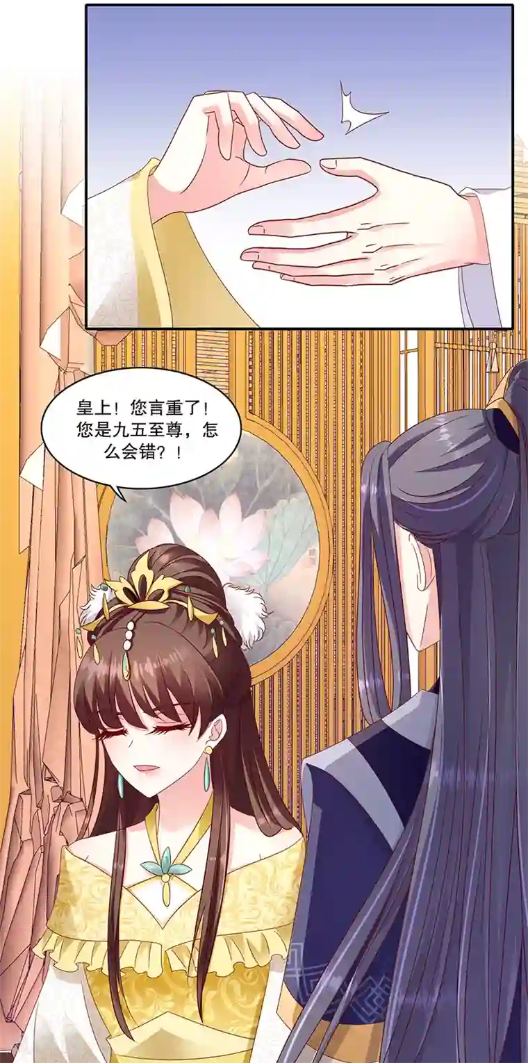 蛇蝎不好惹：弃后也妖娆第102话1 臣妾有些累了