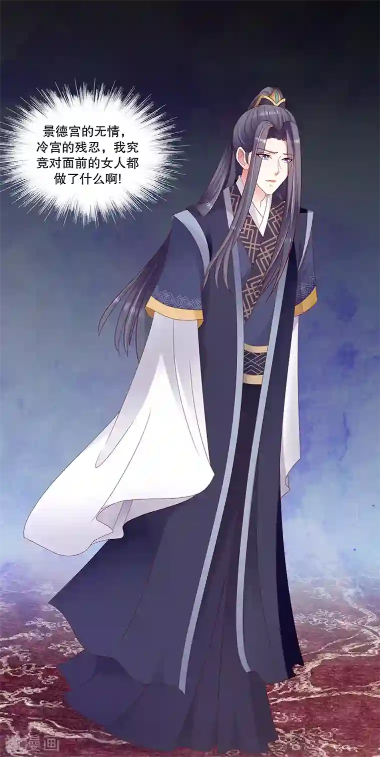 蛇蝎不好惹：弃后也妖娆第102话1 臣妾有些累了