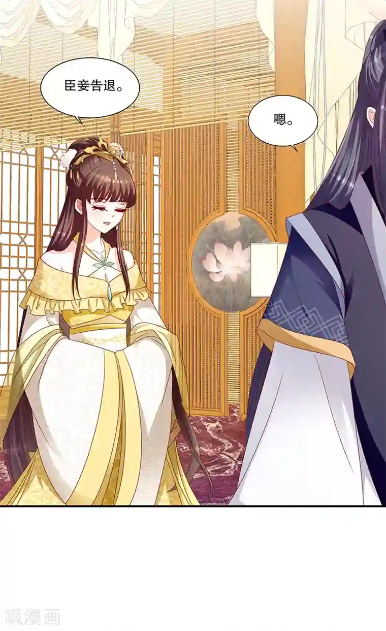 蛇蝎不好惹：弃后也妖娆第102话1 臣妾有些累了