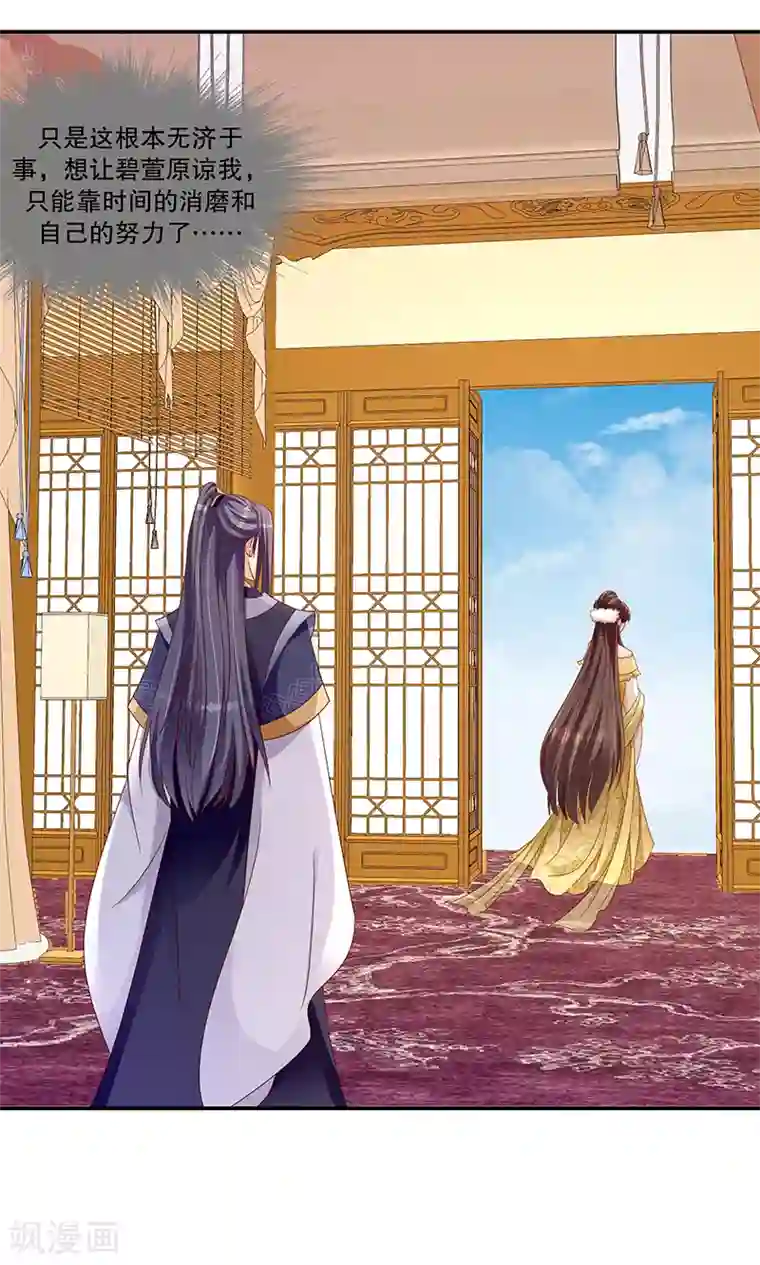 蛇蝎不好惹：弃后也妖娆第102话1 臣妾有些累了