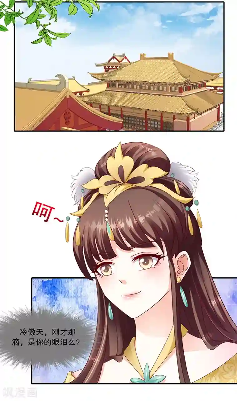 蛇蝎不好惹：弃后也妖娆第102话1 臣妾有些累了