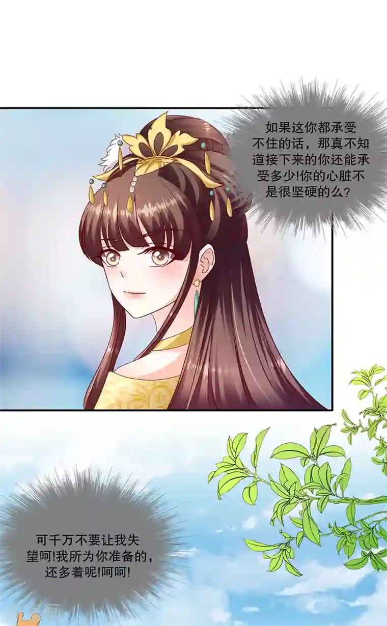 蛇蝎不好惹：弃后也妖娆第102话1 臣妾有些累了