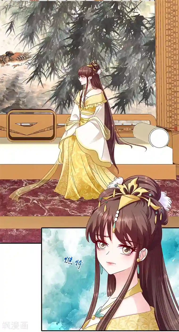 蛇蝎不好惹：弃后也妖娆第102话1 臣妾有些累了