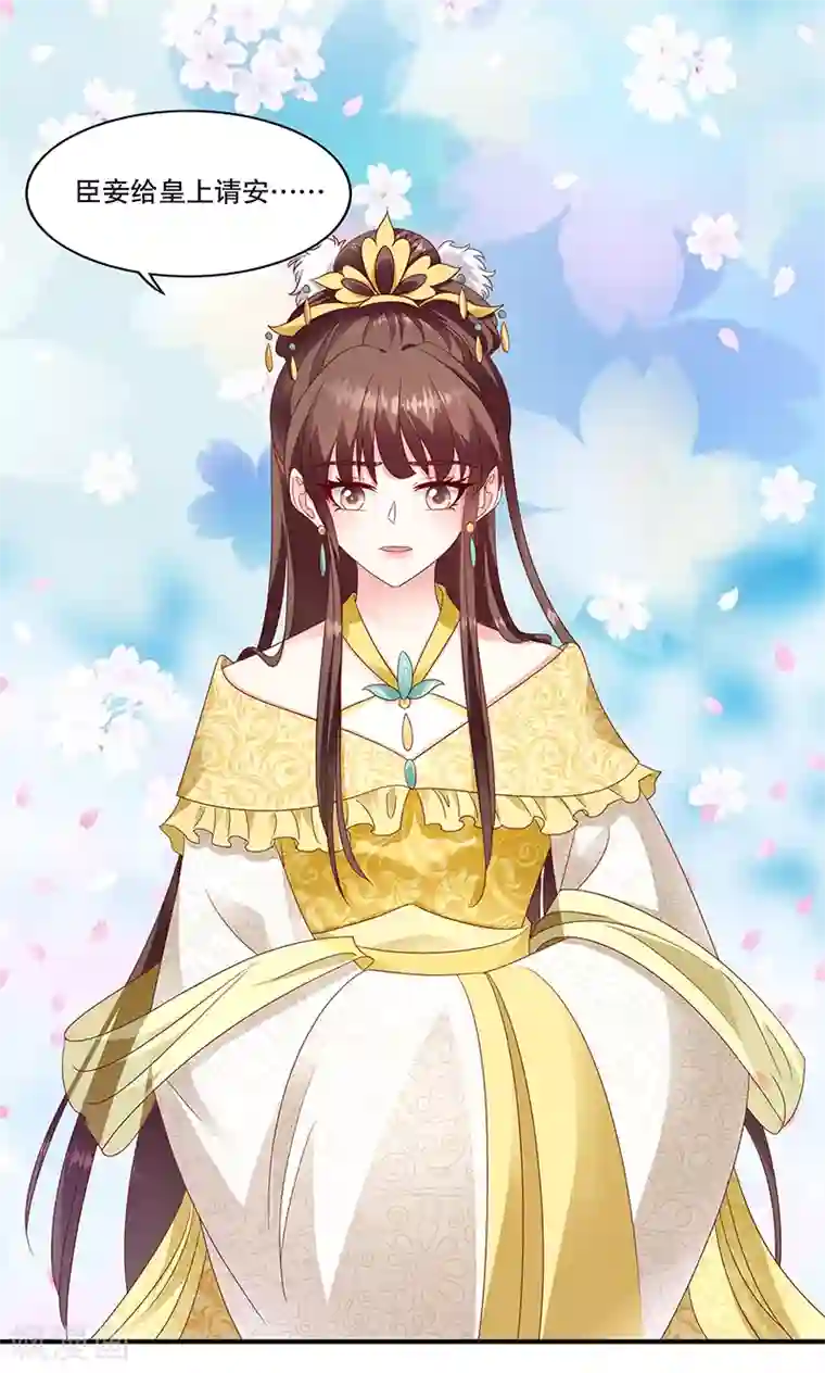 蛇蝎不好惹：弃后也妖娆第102话1 臣妾有些累了