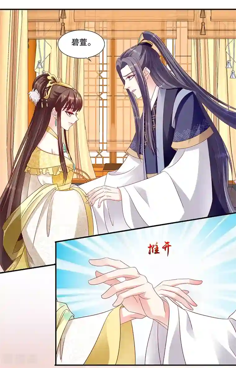 蛇蝎不好惹：弃后也妖娆第102话1 臣妾有些累了