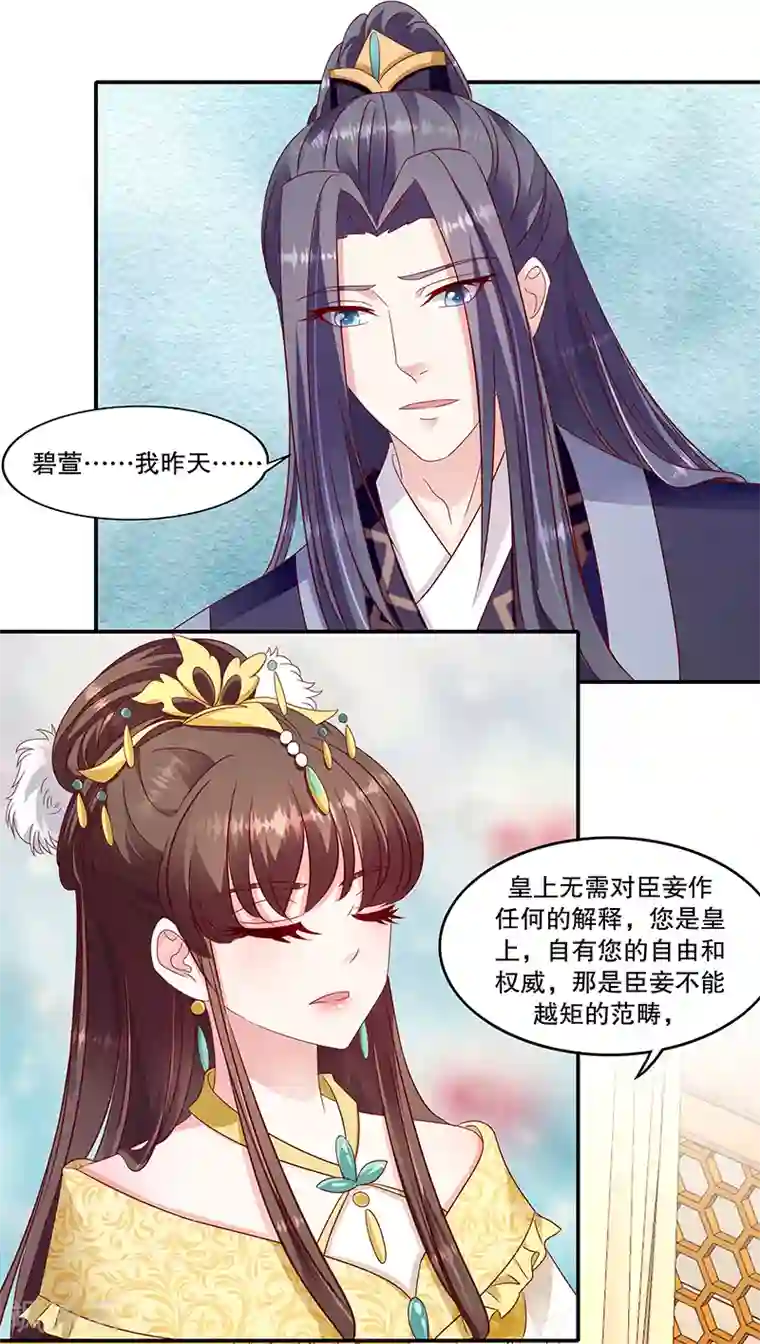 蛇蝎不好惹：弃后也妖娆第102话1 臣妾有些累了