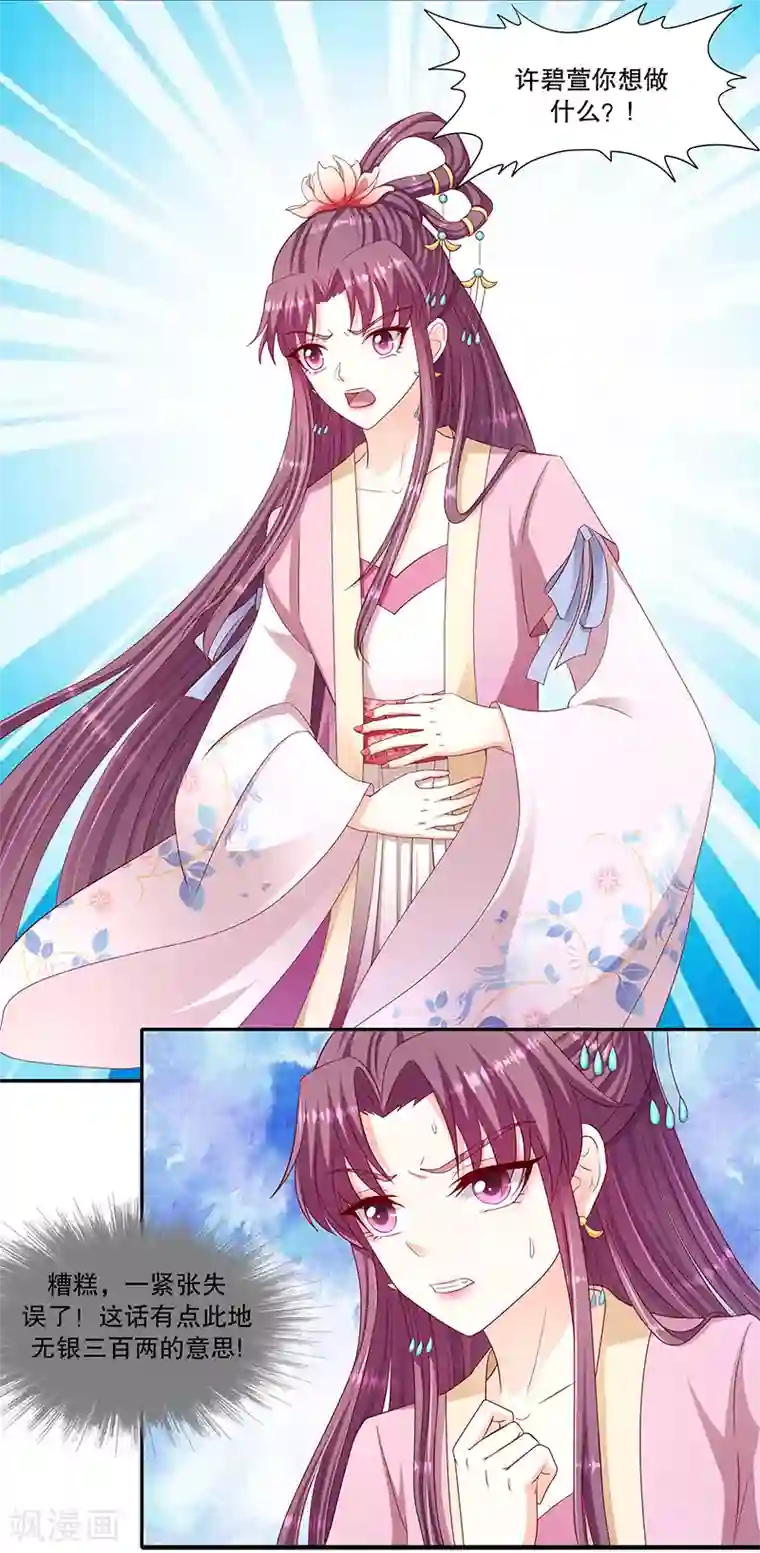 蛇蝎不好惹：弃后也妖娆第102话2 你威胁我？！