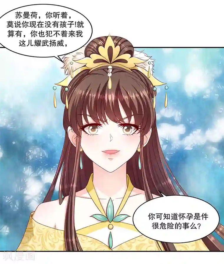 蛇蝎不好惹：弃后也妖娆第102话2 你威胁我？！