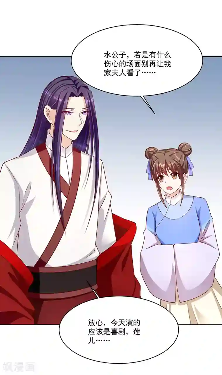 蛇蝎不好惹：弃后也妖娆第103话1 朕帮你吹吹