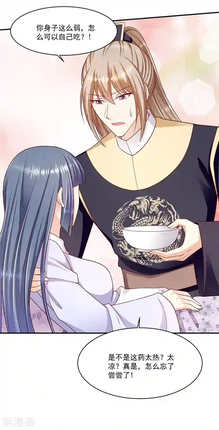 蛇蝎不好惹：弃后也妖娆第103话1 朕帮你吹吹