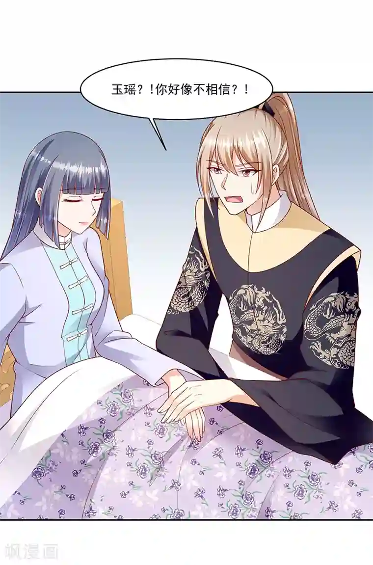 蛇蝎不好惹：弃后也妖娆第103话2 我会用时间证明