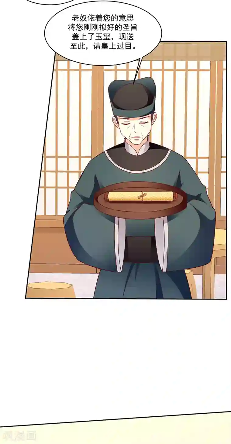 蛇蝎不好惹：弃后也妖娆第103话2 我会用时间证明