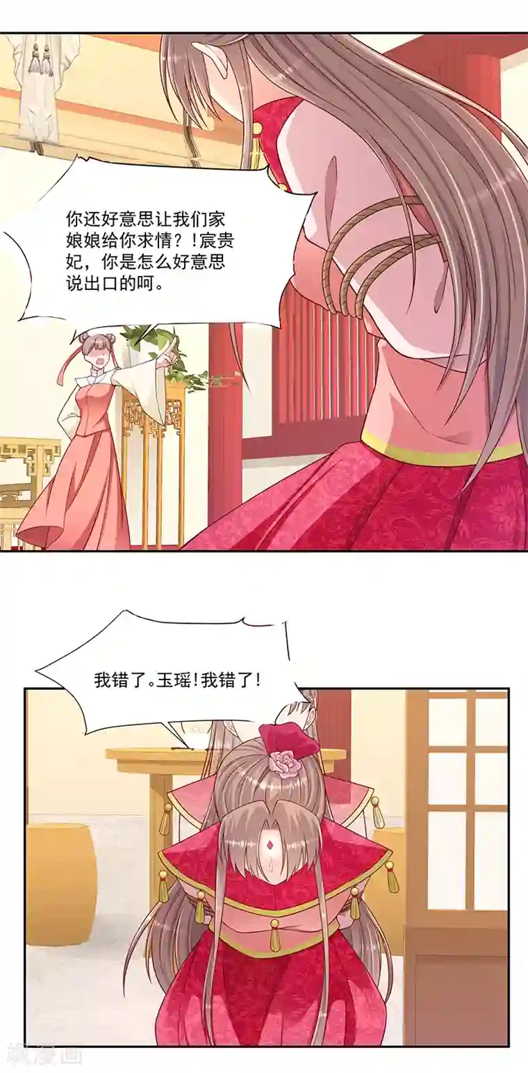 蛇蝎不好惹：弃后也妖娆第104话1 请皇上三思