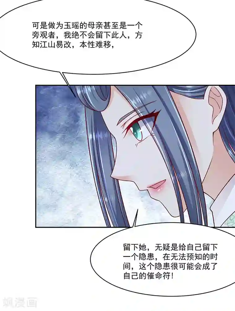 蛇蝎不好惹：弃后也妖娆第104话1 请皇上三思