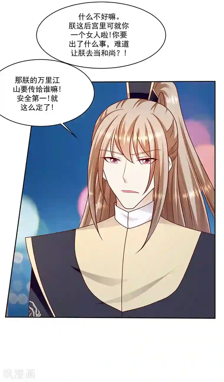 蛇蝎不好惹：弃后也妖娆第104话2 早知今日何必当初