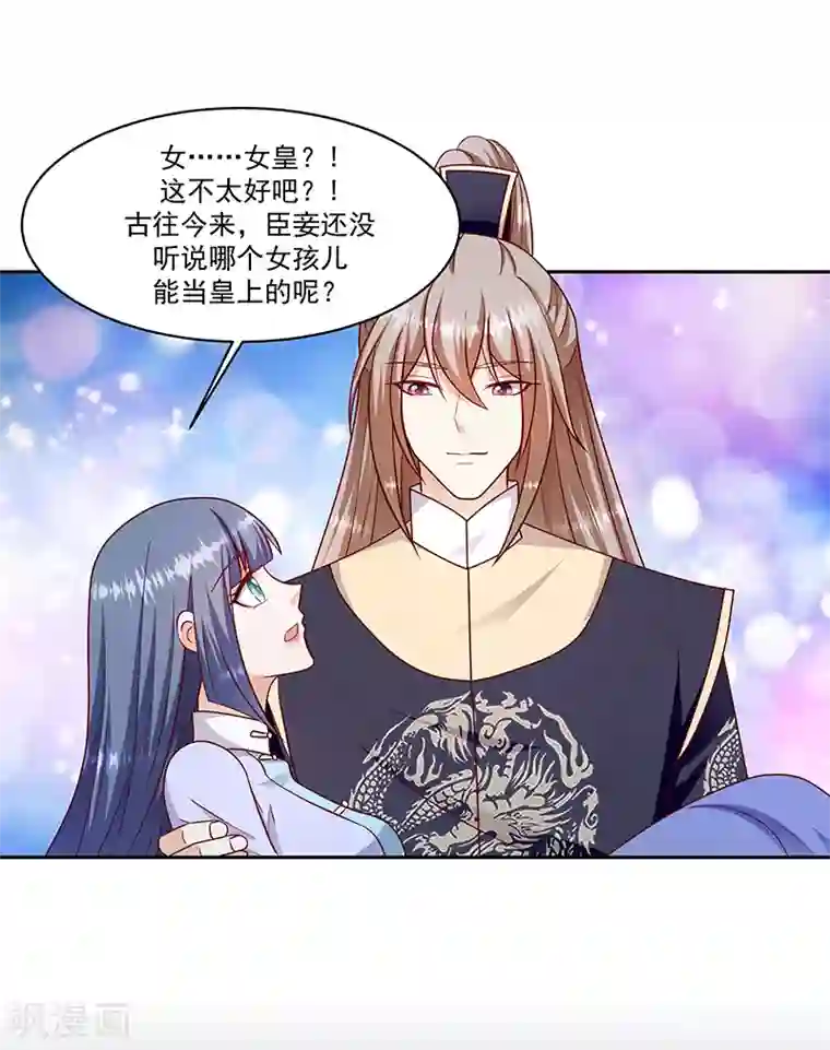 蛇蝎不好惹：弃后也妖娆第104话2 早知今日何必当初
