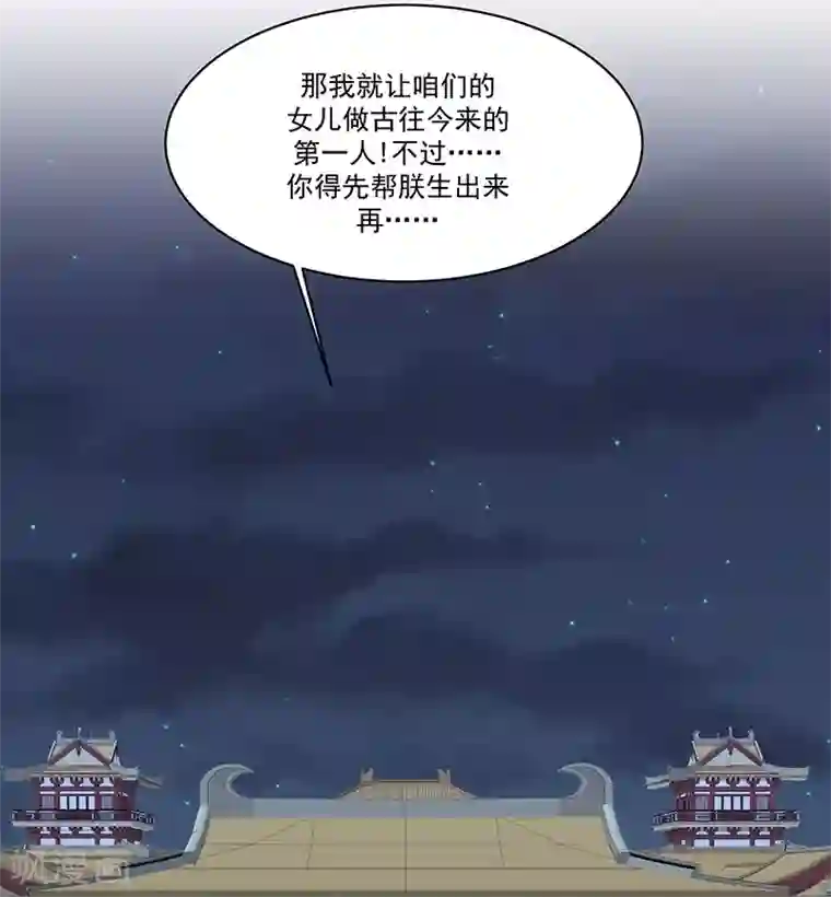 蛇蝎不好惹：弃后也妖娆第104话2 早知今日何必当初