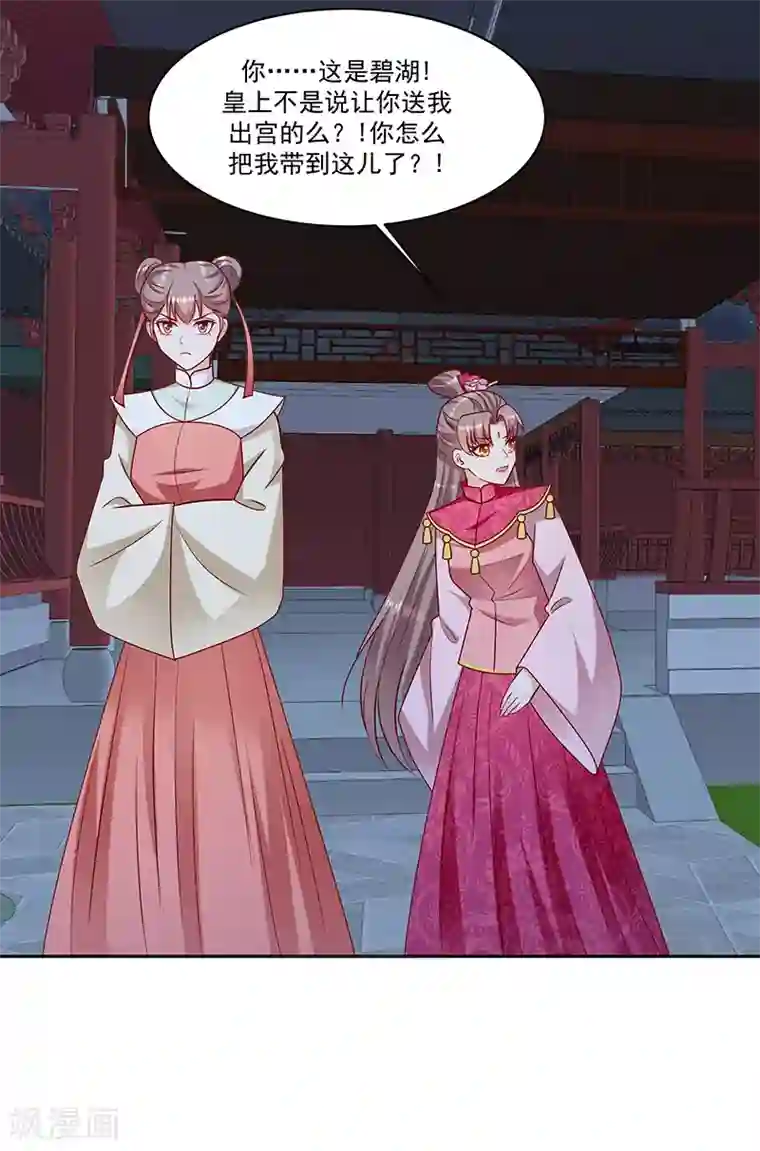 蛇蝎不好惹：弃后也妖娆第104话2 早知今日何必当初