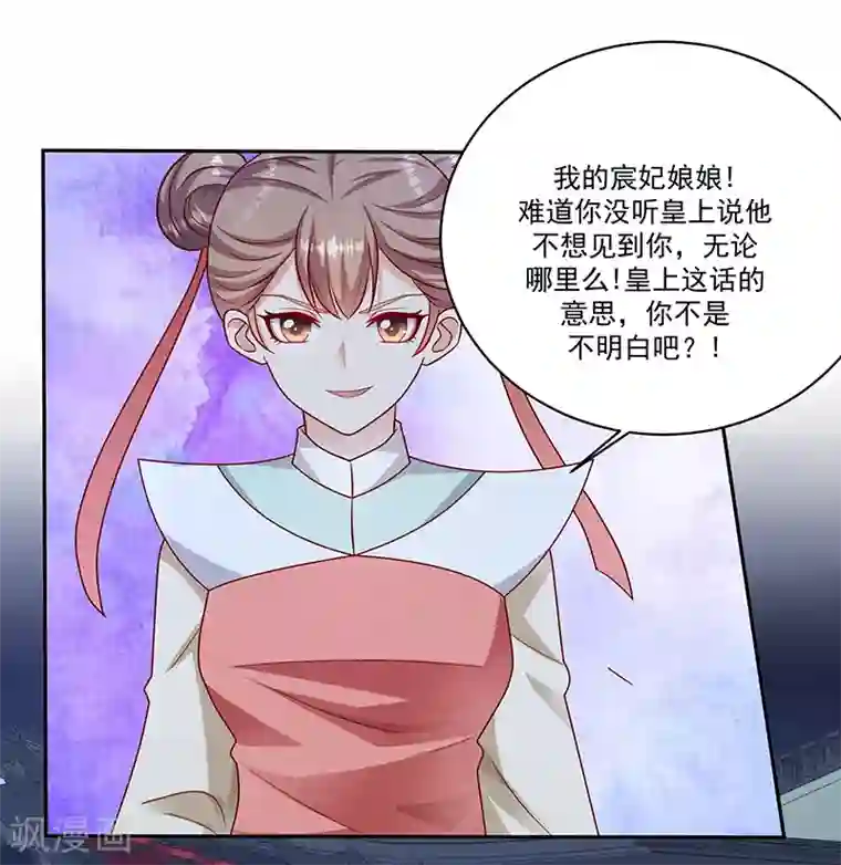 蛇蝎不好惹：弃后也妖娆第104话2 早知今日何必当初