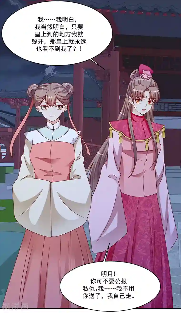 蛇蝎不好惹：弃后也妖娆第104话2 早知今日何必当初