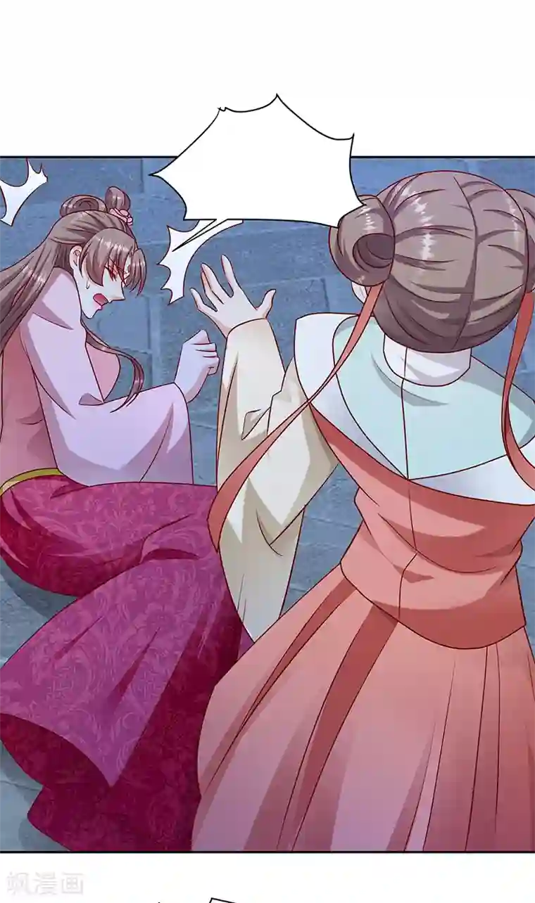 蛇蝎不好惹：弃后也妖娆第104话2 早知今日何必当初