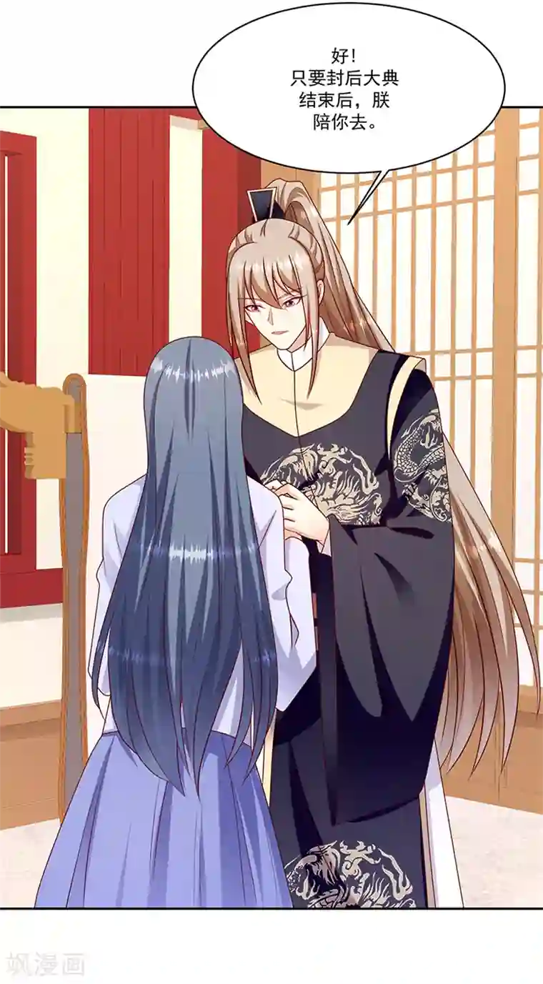 蛇蝎不好惹：弃后也妖娆第104话2 早知今日何必当初