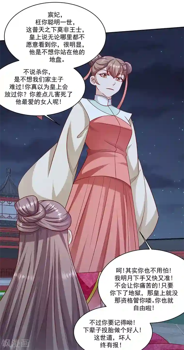 蛇蝎不好惹：弃后也妖娆第104话2 早知今日何必当初