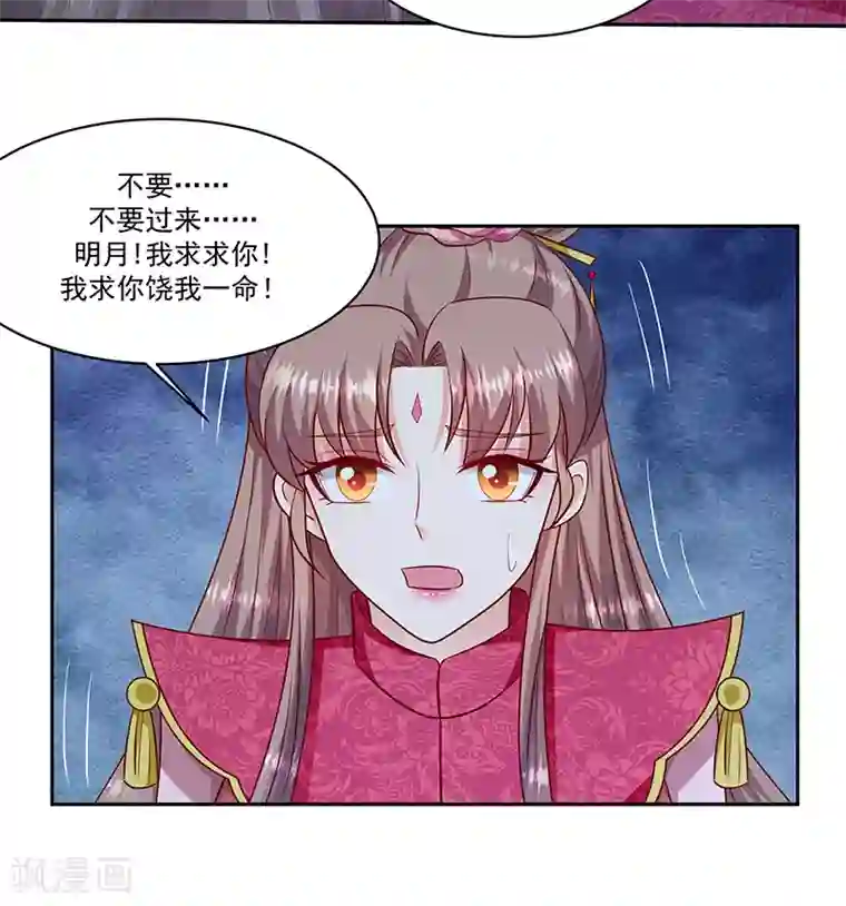 蛇蝎不好惹：弃后也妖娆第104话2 早知今日何必当初