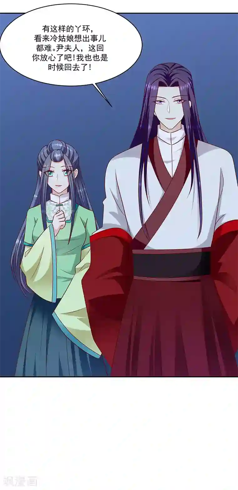 蛇蝎不好惹：弃后也妖娆第104话2 早知今日何必当初