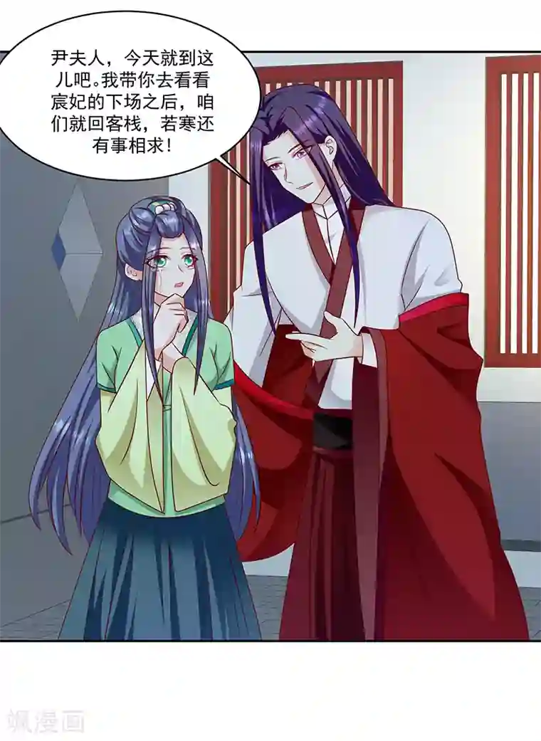 蛇蝎不好惹：弃后也妖娆第104话2 早知今日何必当初