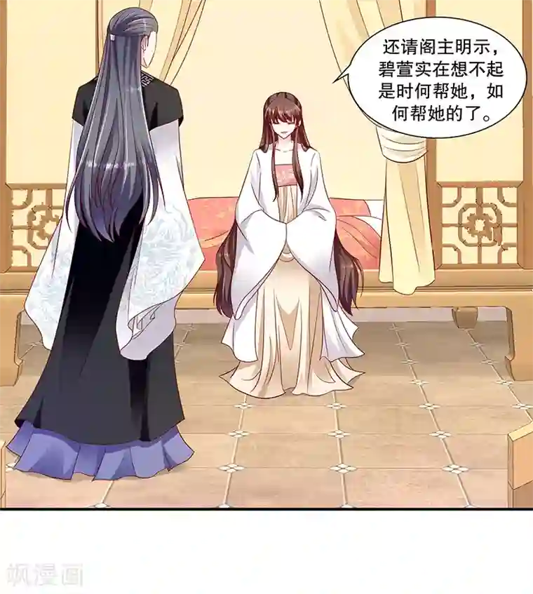蛇蝎不好惹：弃后也妖娆第105话1 合作关系