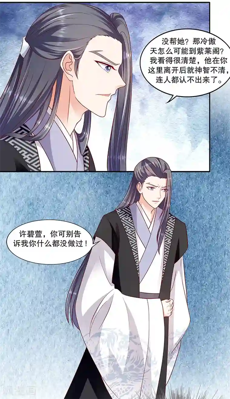 蛇蝎不好惹：弃后也妖娆第105话1 合作关系