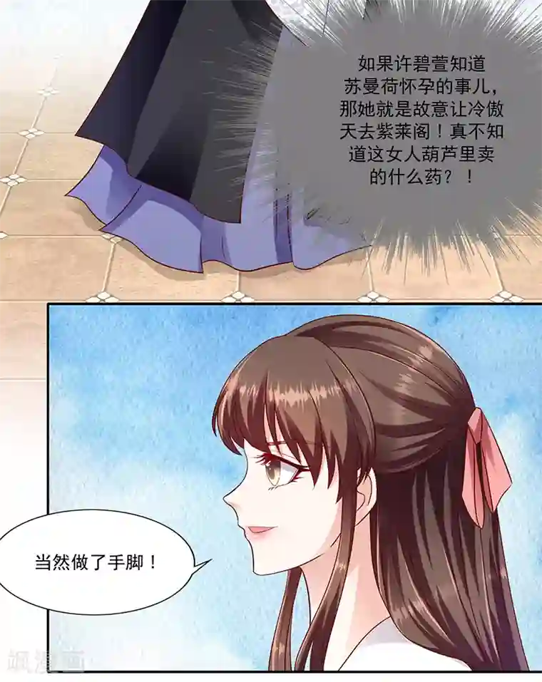 蛇蝎不好惹：弃后也妖娆第105话1 合作关系