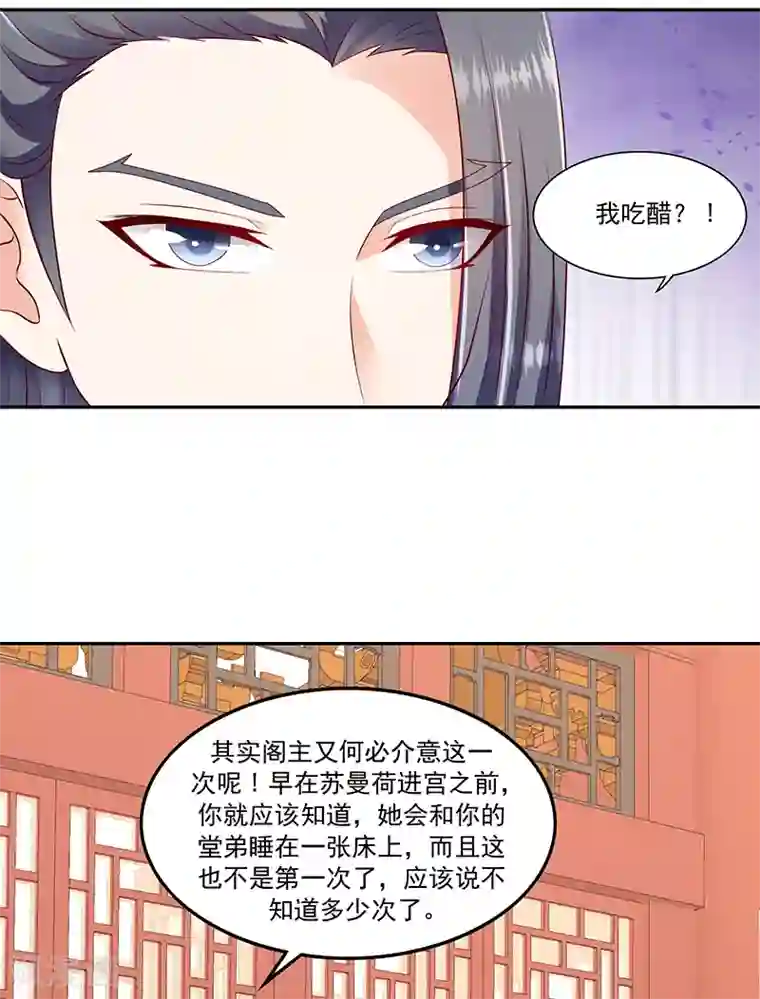 蛇蝎不好惹：弃后也妖娆第105话1 合作关系