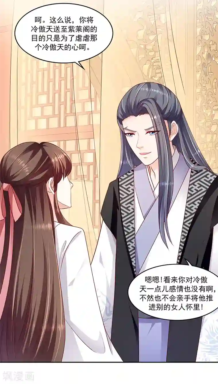 蛇蝎不好惹：弃后也妖娆第105话1 合作关系