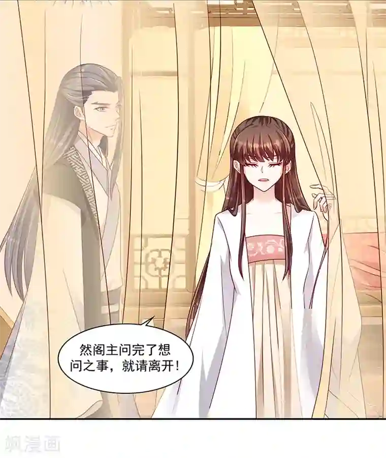 蛇蝎不好惹：弃后也妖娆第105话1 合作关系