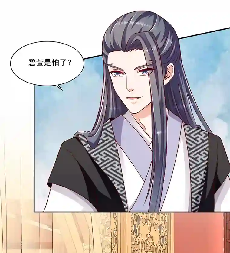 蛇蝎不好惹：弃后也妖娆第105话1 合作关系