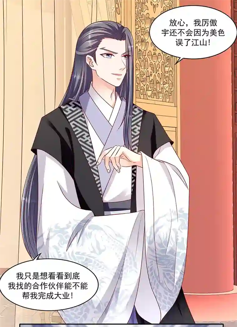 蛇蝎不好惹：弃后也妖娆第105话1 合作关系