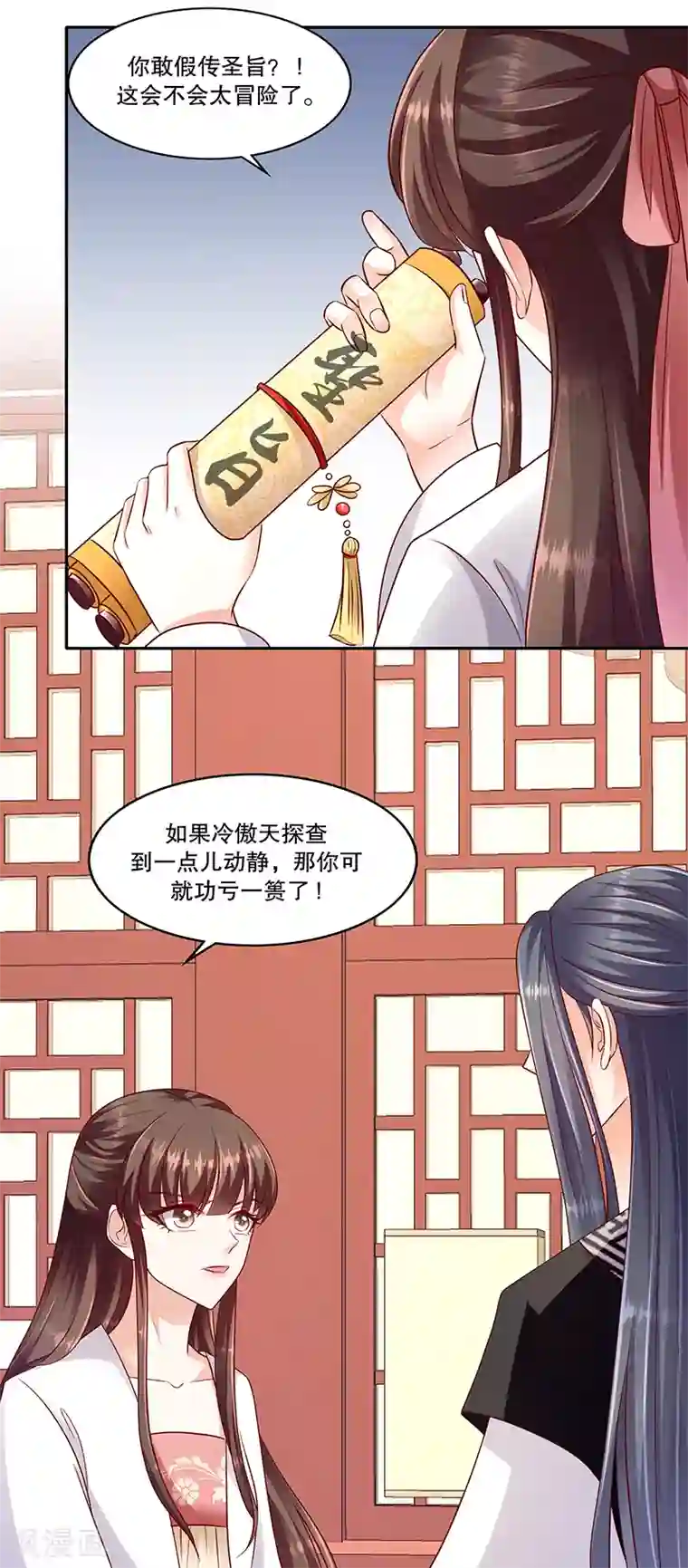 蛇蝎不好惹：弃后也妖娆第105话2 你敢假传圣旨？