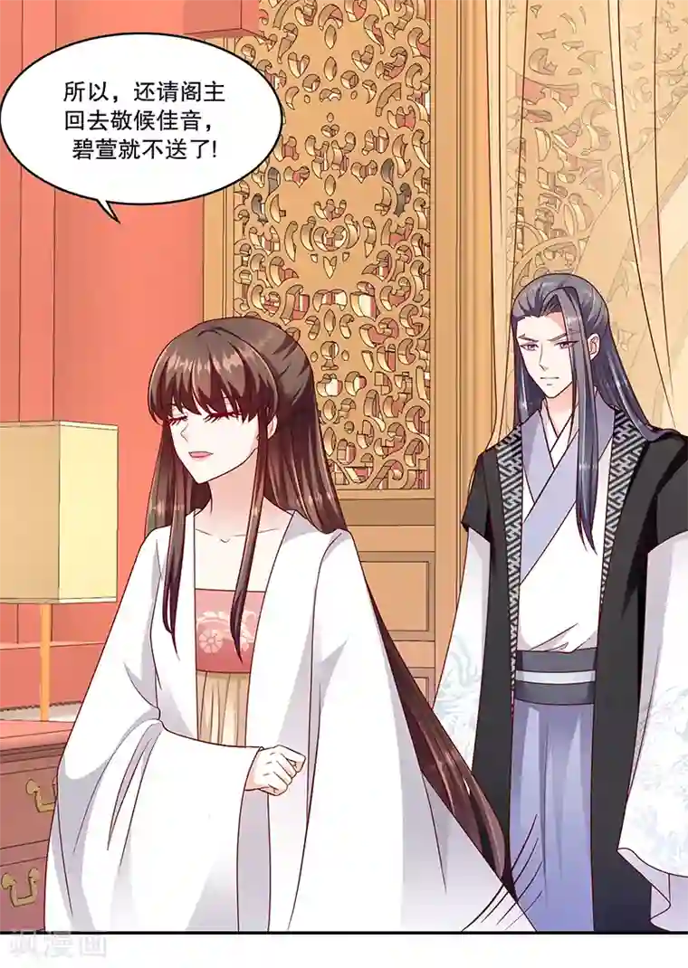 蛇蝎不好惹：弃后也妖娆第105话2 你敢假传圣旨？