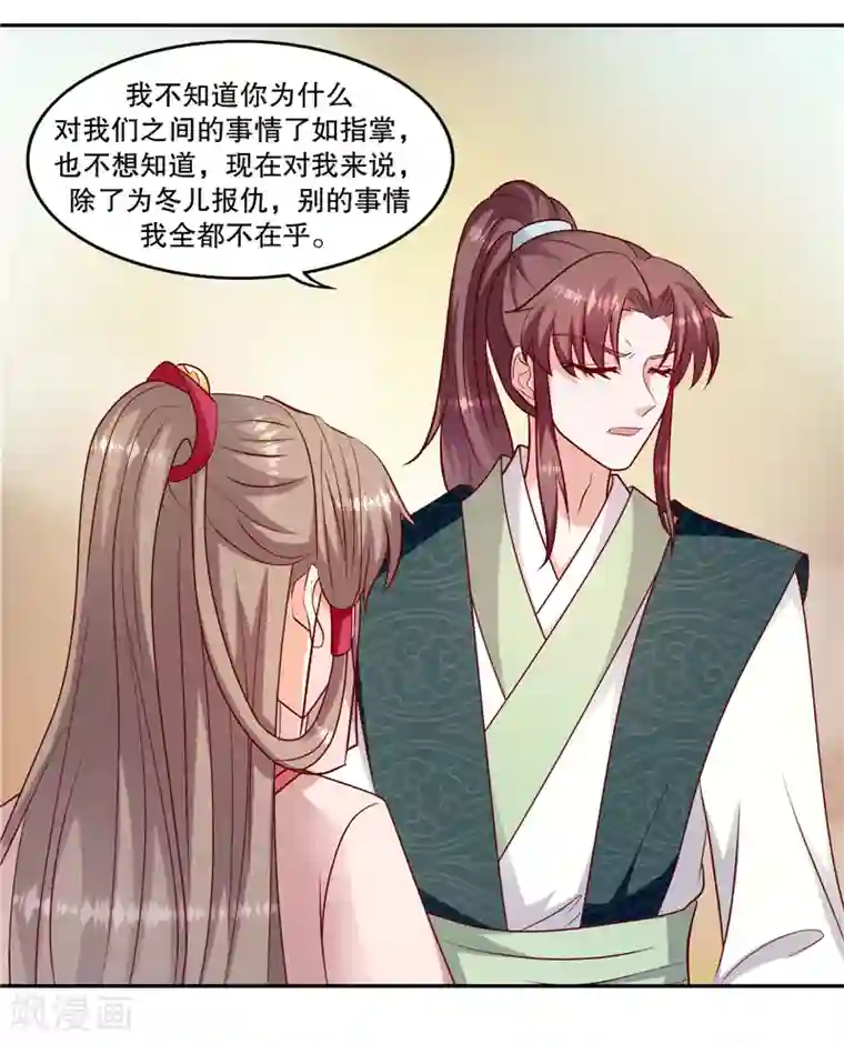 蛇蝎不好惹：弃后也妖娆第106话1 你到底是谁？