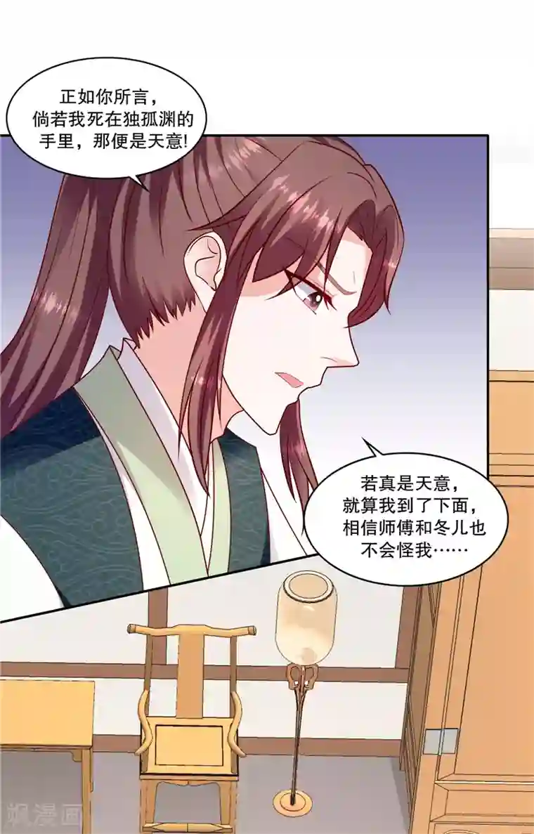 蛇蝎不好惹：弃后也妖娆第106话1 你到底是谁？