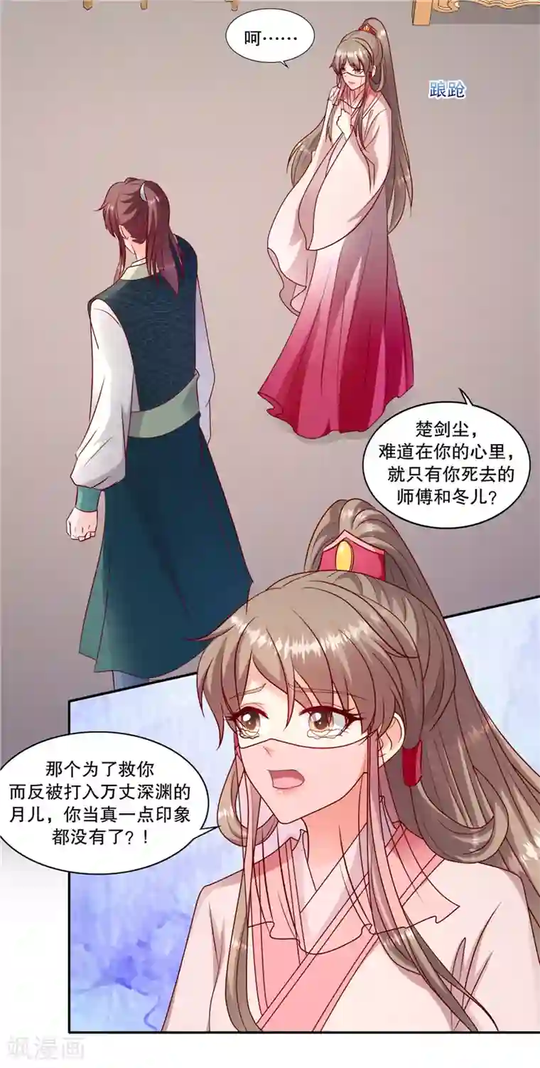 蛇蝎不好惹：弃后也妖娆第106话1 你到底是谁？
